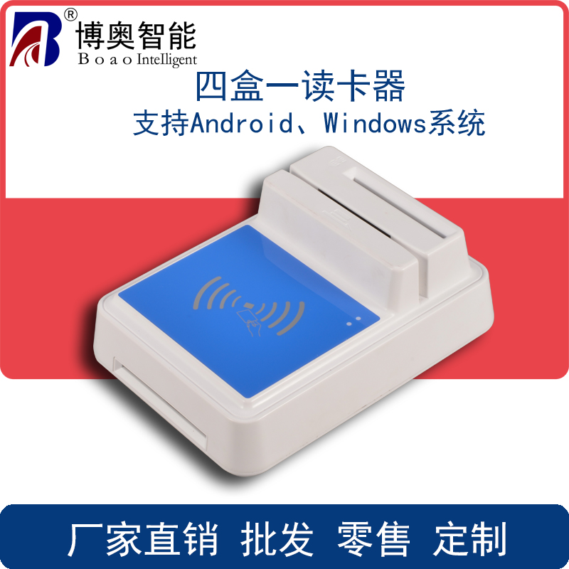 四合一讀卡器 身份證閱讀器 社?？ㄗx取