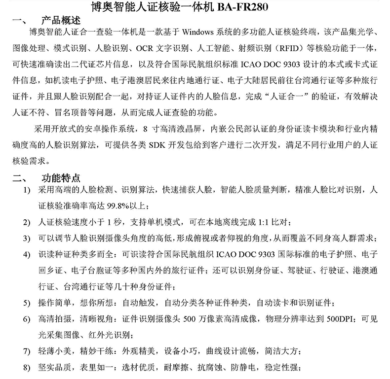 電子護照港澳通行證閱讀器證件OCR識別采集儀人證核驗一體機訪客登記終端門衛(wèi)管理系統