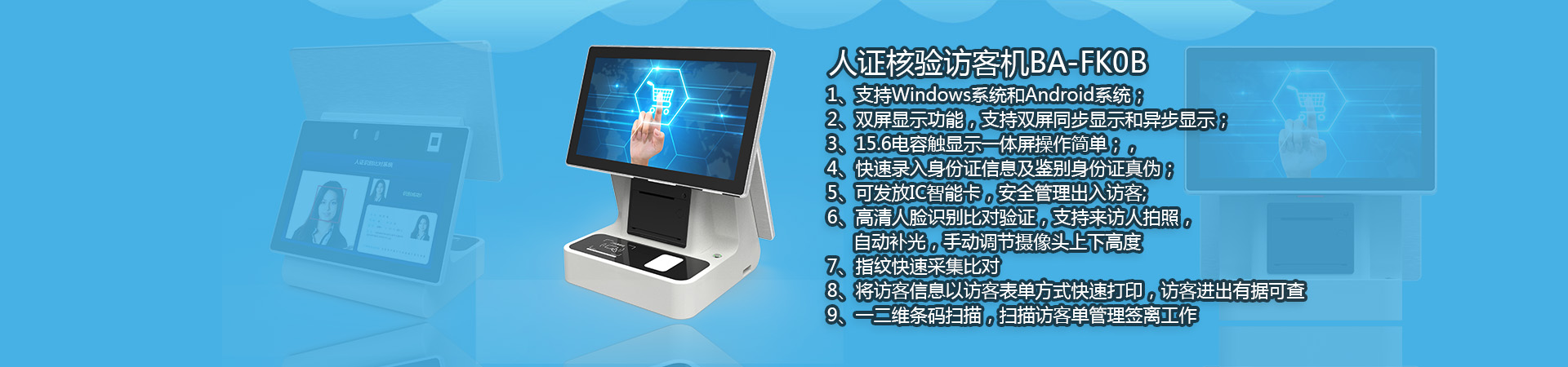 博奧智能訪客機(jī)m.fjdldb.cn