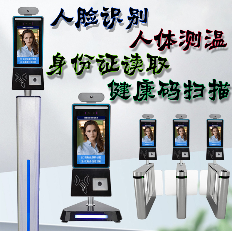 智能訪客機(jī),訪客機(jī)廠家,訪客一體機(jī),訪客登記管理系統(tǒng),門(mén)衛(wèi)登記管理,訪客機(jī)廠家,自助服務(wù)終端, 智能訪客機(jī),雙屏人證核驗(yàn)一體機(jī),來(lái)訪人員管理系統(tǒng),人臉識(shí)別登記系統(tǒng),園區(qū)管理系統(tǒng),訪客一體機(jī),訪客登記管理系統(tǒng) ,實(shí)名登記系統(tǒng),訪客登記系統(tǒng),酒店登記一體機(jī),來(lái)訪登記軟件,住宿登記軟件,單屏訪客機(jī),雙屏智能訪客機(jī),人證比對(duì)終端,手持人臉識(shí)別設(shè)備,15.6寸訪客機(jī),臺(tái)式訪客機(jī),立式訪客機(jī),博奧智能訪客管理系統(tǒng),身份核驗(yàn)終端,人臉識(shí)別訪客機(jī),人體測(cè)溫,測(cè)溫一體機(jī),人員進(jìn)出管理一體機(jī),8寸人臉識(shí)別測(cè)溫設(shè)備,健康碼掃描識(shí)別器