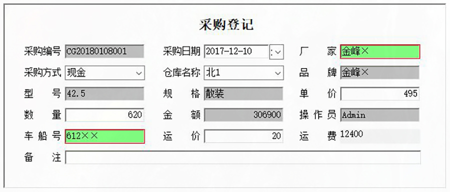 高效、易用、實(shí)惠,水泥進(jìn)銷存管理系統(tǒng),現(xiàn)貨供應(yīng),免費(fèi)試用一次,購(gòu)買永久使用!