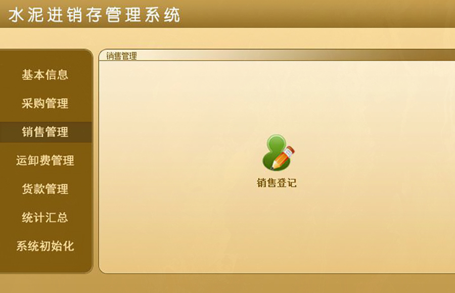 超越傳統(tǒng)的水泥進(jìn)銷存管理：現(xiàn)貨供應(yīng)，免費(fèi)試用，一次購(gòu)買永久使用，按需定制開(kāi)發(fā)，打造專屬各行業(yè)的應(yīng)用軟件！