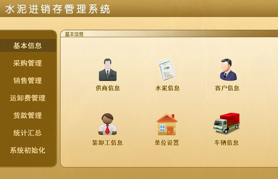 水泥進(jìn)銷存管理神器，現(xiàn)貨供應(yīng)，免費(fèi)試用，一次購(gòu)買永久使用，按需定制開(kāi)發(fā)，助力各行業(yè)軟件應(yīng)用！