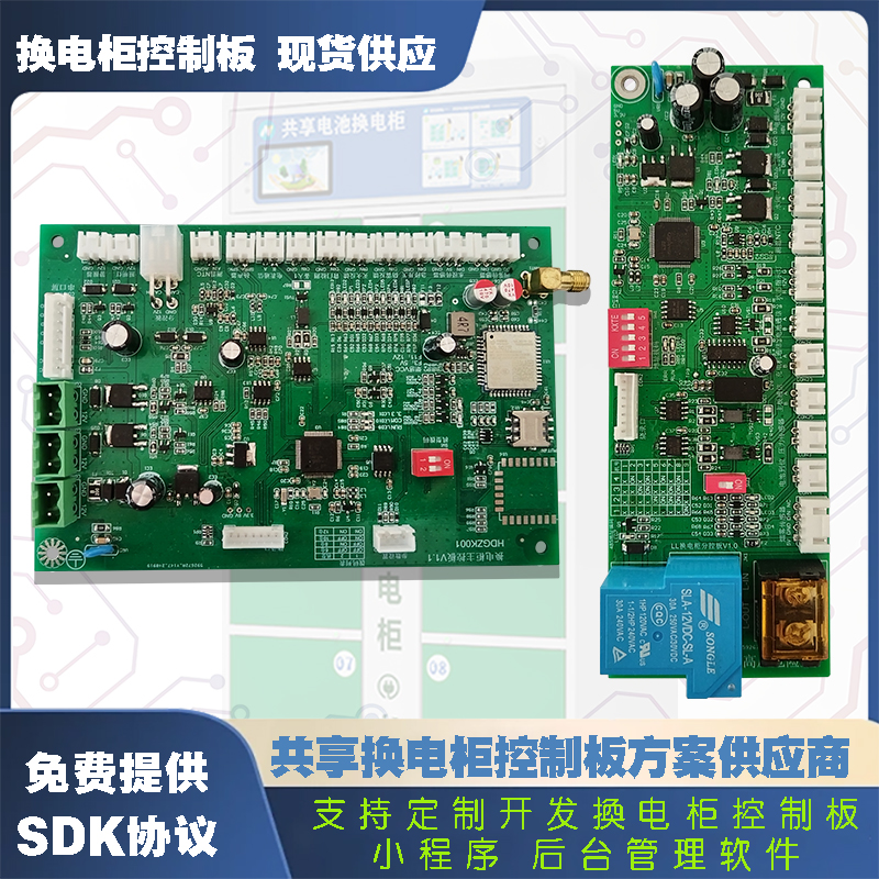 智能共享電池?fù)Q電柜控制板解決方案——高效、安全、定制化，助力電動(dòng)車(chē)充電新生態(tài)！